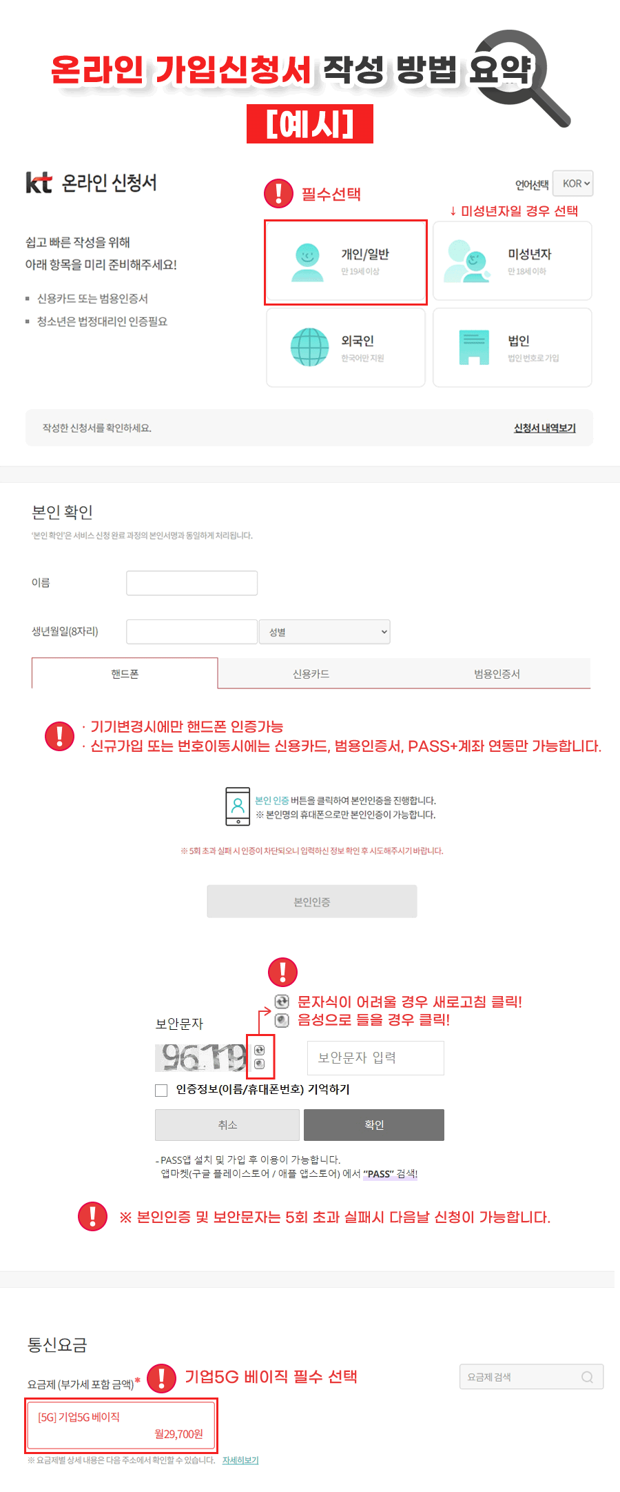 요금선택안내표